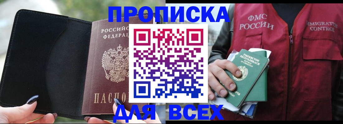 прописка штамп в Шахтах