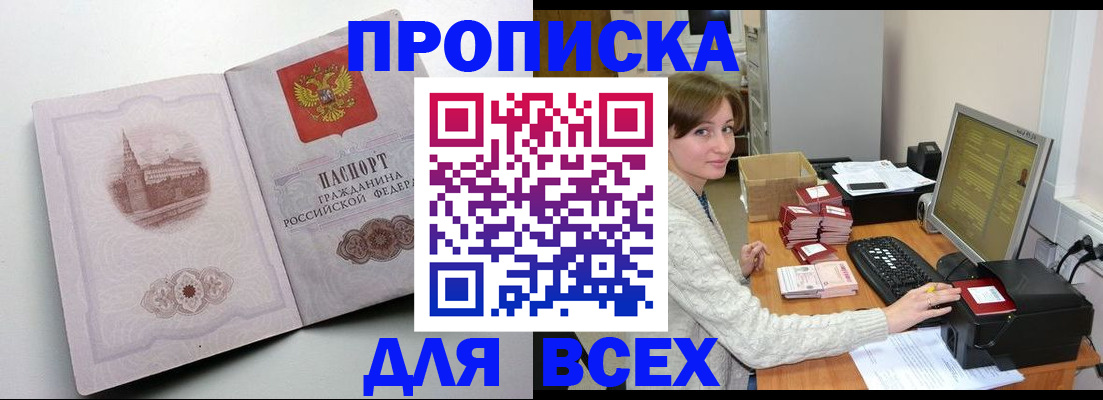 временная регистрация законно в Шахтах