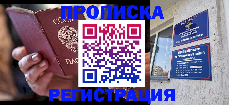 прописка гарантия в Шахтах