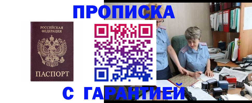 временная регистрация надежно в Шахтах