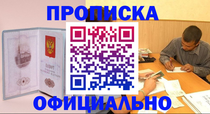 прописка паспорт в Шахтах