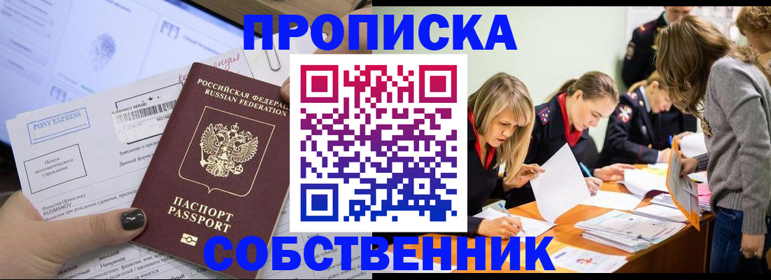 прописка поиск в Шахтах